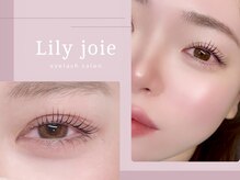 リリージョワ(Lily joie)