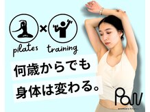 パウ 静岡店(Paw)の雰囲気（マシンピラティスとトレーニングで健康的に身体を引き締めます◎）