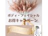 春のお得40%OFF☆最新ハイパーナイフ導入キャンペーン☆ ボディ&フェイシャル