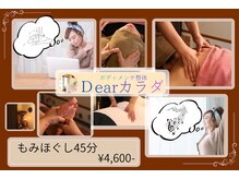 ディアカラダ(Dearカラダ)