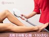 【スピード全身美肌脱毛】幹細胞美容液クリーム付 ¥22,000→¥15,500