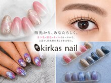 キルカスネイル(kirkas nail)
