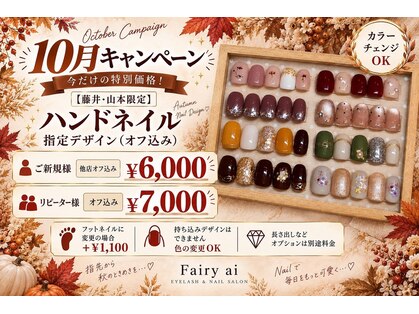 フェアリーアイ(Fairy ai)の写真