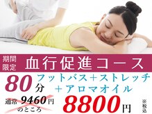 ルクラ イオンタウン金沢駅西本町店/【お得なク-ポン☆血行促進】