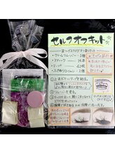 セレビアイ 立川店/ご自宅用エクステオフセット