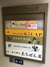 マイボディ 新橋店/道順その14