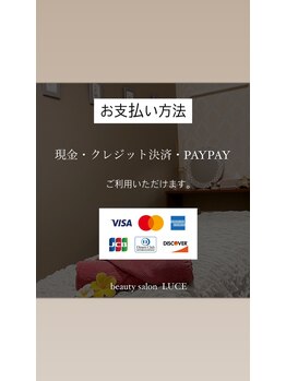 ルーチェ(LUCE)/お支払方法♪