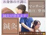 【5回目までお得！首肩コリ腰痛など】オーダーメイド施術 90分 ¥10000→¥7000
