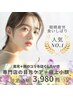 《目元ケア》目元クマ撃退＋小顔シェイプ60分¥3980◆印象度UP!イベント前に◎
