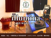 イルミナ(illumina)