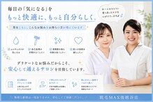 脱毛マックス 南越谷店(MAX)