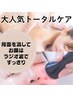 【90分トータルケア】うつ伏せ足・背中、ぷるぷるもち肌フェイシャル