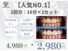 【人気No1◎/迷ったらコレ！】2回分ハイパワーホワイトニング￥9960→￥6960