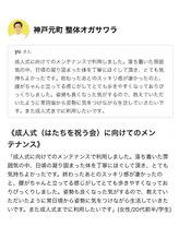 整体オガサワラ/成人式に向けてのメンテナンスに