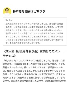 整体オガサワラ/成人式に向けてのメンテナンスに