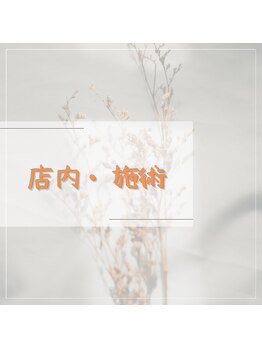 仙台巻き爪補正店/【店内・施術】