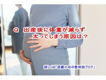 小池整体院/出産後太ってしまう原因は?