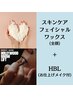 【垢抜けNo.1】フェイシャルワックス＋HBL眉癖改善パーマ(お仕上げメイク付)