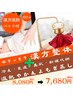 オーダーメイド漢方整体60分＋よもぎ温熱ドライ蒸し20分¥8080→¥7680