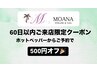 【60日以内ご来店限定クーポン】まつ毛パーマ類のみ★500円オフ