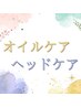 【期間・女性限定】オイルケア60分＋高濃度炭酸ヘッド15分　￥9,200→￥8,400