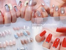 ラ メール(La mer)