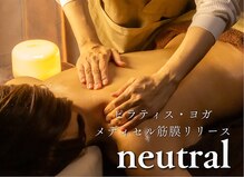 ニュートラル(neutral)