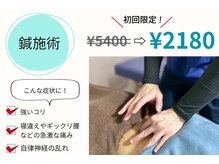 西葛西南口鍼灸整骨院