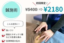 西葛西南口鍼灸整骨院
