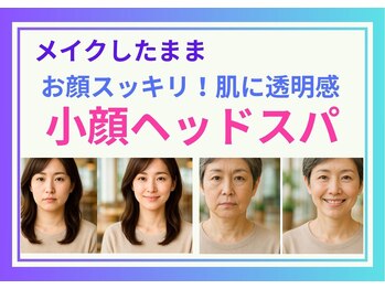 整体眞田流/リフレッシュ小顔DRYヘッドスパ