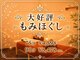 癒し手 明野店の写真