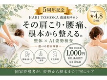 ハリ トモカ 南浦和サロン(HARI TOMOKA)