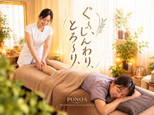 ポノア(PONOA)