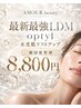 1番人気！話題のLDM！時短クイックフェイシャル8800円