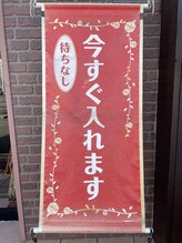 手もみ屋本舗 大安寺店/外観