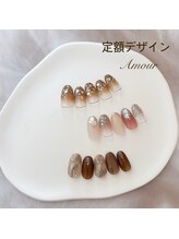 アムール(Amour)/デザイン定額♪