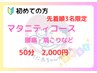 【マタニティ】妊娠中の腰痛・肩こりなどを改善。妊娠5ヶ月～9ヶ月の方
