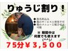 しっかり押せる！ニューフェイス【りゅうじ】限定クーポン！75分¥３，５００