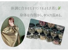 アニドット(ani.)の雰囲気（体調に合わせて選ぶ、オリジナルよもぎ蒸しで内側から温活。）