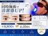 【18時以降限定】眉毛と歯を同時に整え、時短で清潔感あふれる第一印象へ。