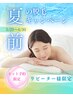 夏前脱毛キャンペーン【Mパーツ】【ネット予約限定】通常¥3850 → ¥2900!