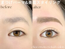 チョコットン 新宿東口(chocotton)/憧れの"黄金比美眉"