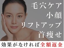 エルミタージュ 池袋/ハイパーナイフ&フェイシャルWom