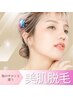 全顔脱毛＋保湿エステ付き！純国産脱毛器で美肌美白脱毛◎リフトUP効果も