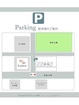 こつこつ(k.tu k.tu)/駐車場