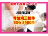 【2回目以降】歪み改善整体60分¥5980♪本格骨盤矯正で歪みをスッキリ◎
