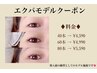 【エクパモデル☆40~80本コース】