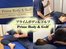 プライムボディアンドゴルフ(Prime Body&Golf)