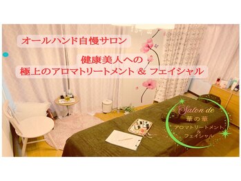 サロンド カノカ(Salon de 華の華)