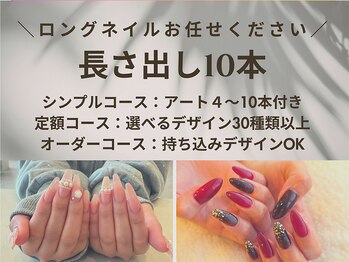 トロン 於呂店(TORON)の写真/長さ出し10本!美フォルム+充実したアートでロングネイルが楽しめます♪どのコースでも120分以内仕上げ!